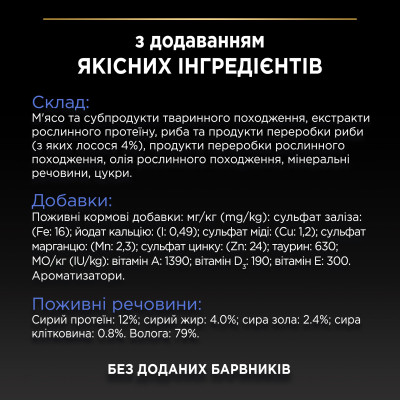 Вологий корм для кішок Purina Pro Plan Adult Indoor Nutrisavour Для кішок, що живуть у приміщенні З лососем 85 г (8445290172990) Вінниця - фото 8