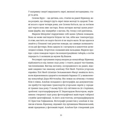 Книга Особисті речі. Розповіді про одяг у концтаборах і таборах смерті - Кароліна Сулєй Видавництво Старого Лева (9789664484036) Вінниця - фото 9