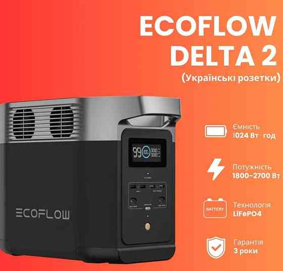 Зарядна станція EcoFlow Delta 2  EU. Харків