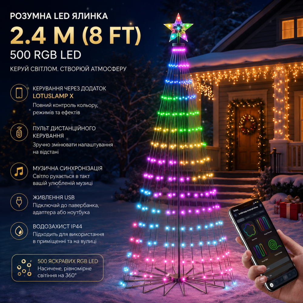 Розумна LED ялинка VDYACHNYI 2.4 м (8 ft) 500 RGB LED, керування через додаток LotusLamp X та пульт, музична синхронізація, USB Київ - фото 7