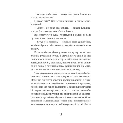 Книга Словозахисниця - Патришія Форд Видавництво Старого Лева (9789664481707) Вінниця - фото 11
