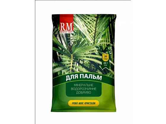 Добриво кристалічне для пальм 18-12-18 Пальма 20г ТМ ROYAL MIX Київ