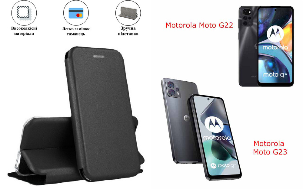 Чохол-книжка з силіконом для Motorola Moto G22, Moto G23, чорний Київ - фото 1