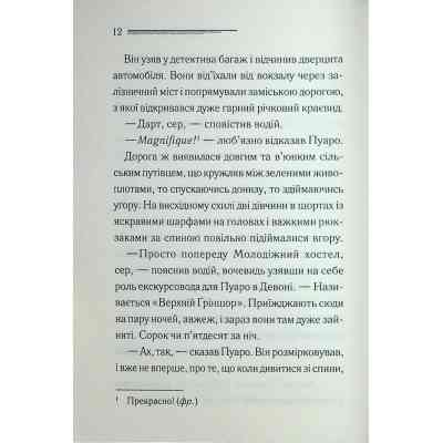 Книга Ґріншорська примха - Агата Крісті КСД (9786171515468) Вінниця