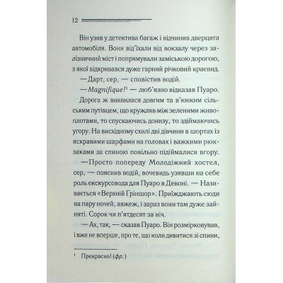 Книга Ґріншорська примха - Агата Крісті КСД (9786171515468) Вінниця - фото 5