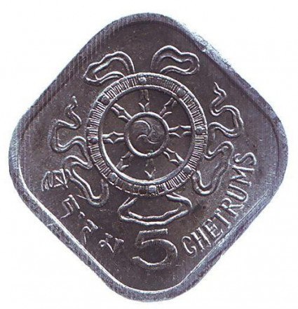 Монета 5 четрумов. 1975 рік, Бутан.(БЖ) Полтава - фото 1