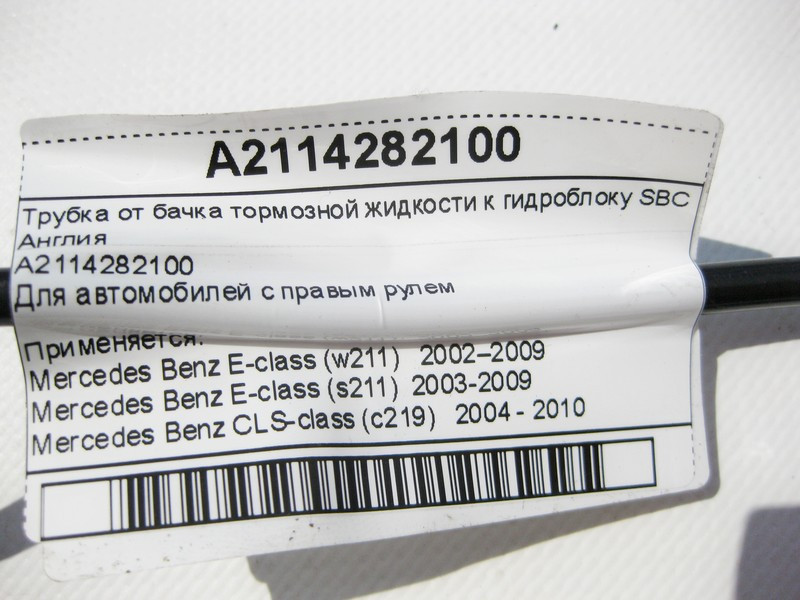 Mercedes-Benz  A2114282100 Трубка блоку SBC Англія E-Class W211 CLS C219 Одеса - фото 8