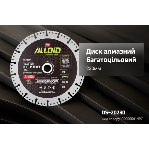 Alloid Pro. Диск алмазний багатоцільовий 230мм Одеса