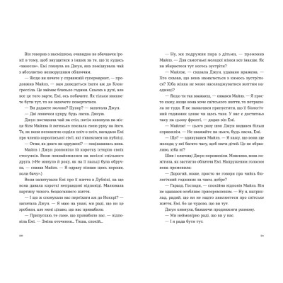 Книга Хтось, кому ти довіряєш - Рейчел Раян Видавництво Старого Лева (9789664483756) Вінниця - фото 5