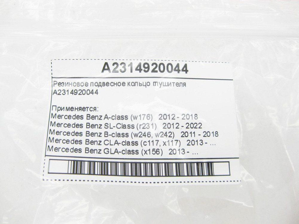 Mercedes-Benz  A2314920044 Гумове підвісне кільце глушника E-Class W213 C238 S-Class W222 W223 C-Class W205 GLE W167 GLS X167 GLA X156 Одесса - изображение 7