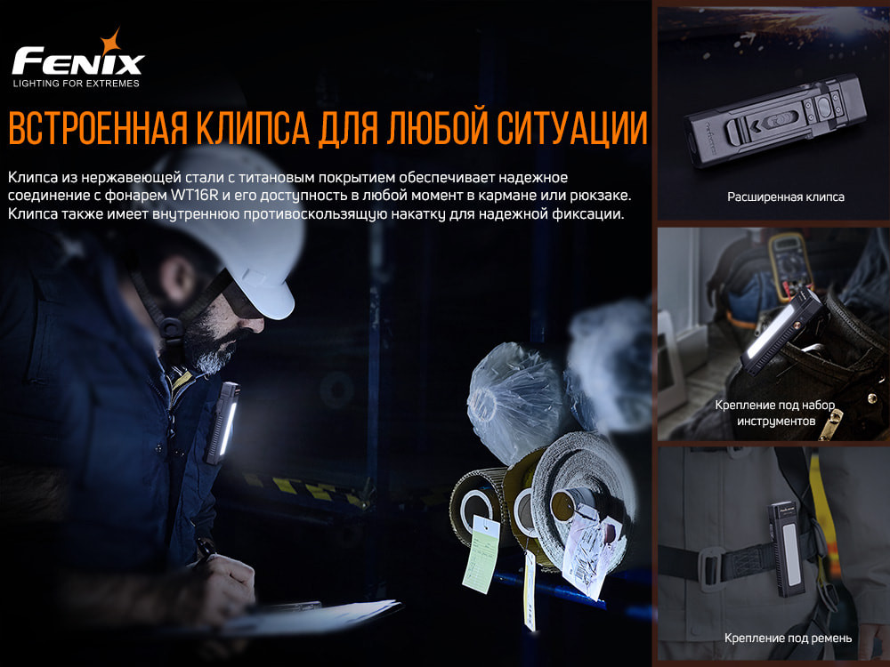 Мультиліхтар Fenix WT16R Киев - изображение 9