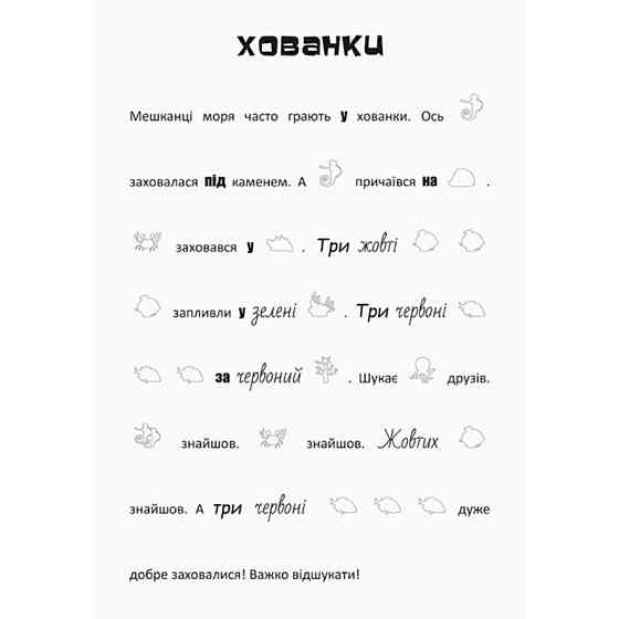 Шукай, клей, читай "Підводні пригоди" КЕНГУРУ 1000004 з наклейками Вінниця