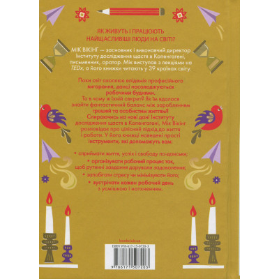 Книга Мистецтво праці по-данськи. Як знайти щастя у роботі й за її межами - Мік Вікінг КСД (9786171507203) Вінниця - фото 8
