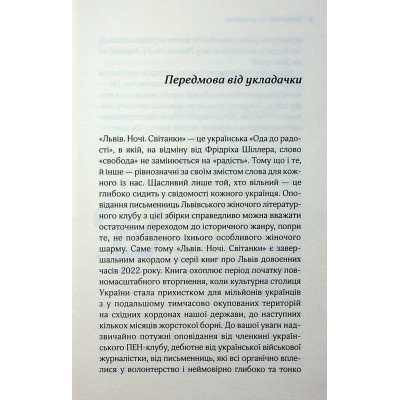 Книга Львів. Ночі. Світанки - Ніка Нікалео та ін. КСД (9786171516243) Вінниця - фото 10