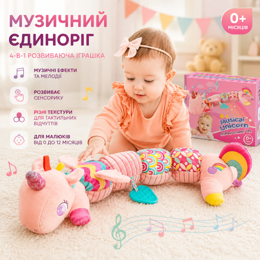 Музична плюшева іграшка-єдиноріг Toyzey 4-в-1: розвиваючий сенсорний подарунок для новонароджених та малюків від 0 до 12 місяців Київ - фото 8