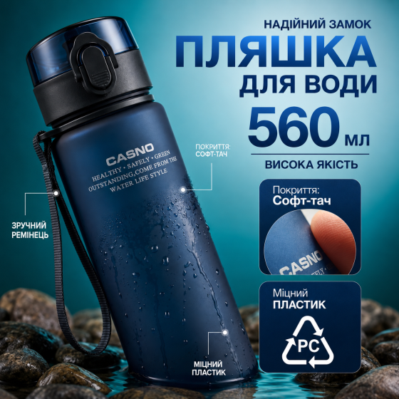 Пляшка для води CASNO 560 мл. з матовим покриттям KXN-1115 Синя Каменское