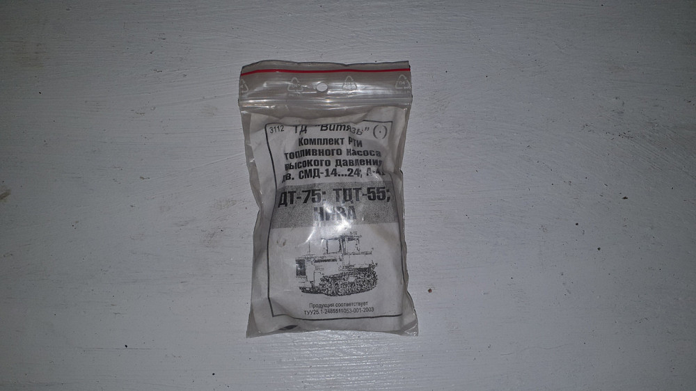 Ремкомплект РТВ паливного насоса СМД, ДТ-75. Харків - фото 1