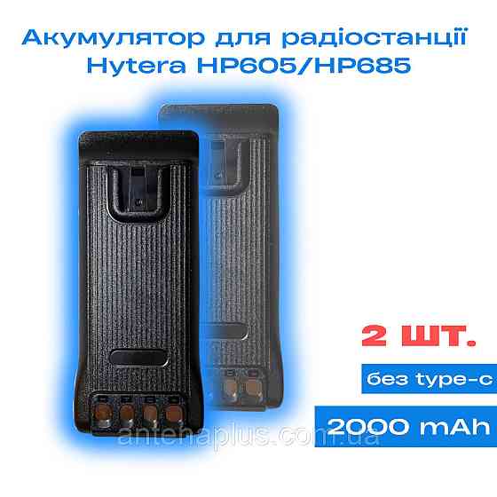 2 шт. Аккумулятор для раций Hytera BP2002 серии HP605 и HP685 емкостью 2000 мАг Киев