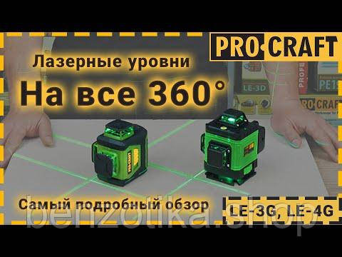 Лазерний рівень Procraft LE-3G Київ - фото 2