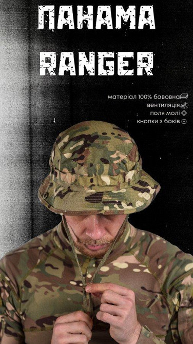 Панама мужская тактическая маскировочная камуфляжная  короткие поля  мультикам Ranger Одесса - изображение 2