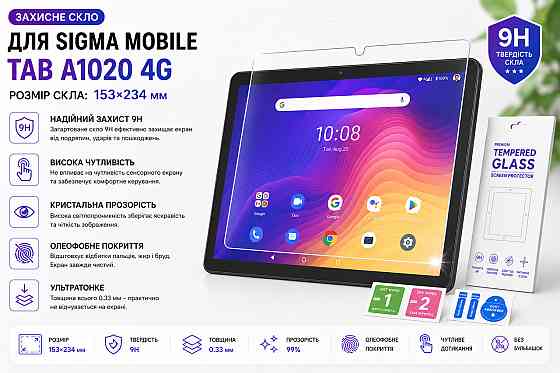 Захисне скло для планшетаTCL TAB 10L, товщина 0,28 мм Київ