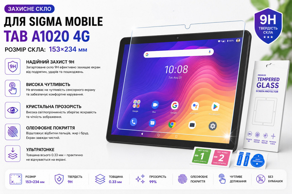 Захисне скло для планшетаTCL TAB 10L, товщина 0,28 мм Київ - фото 1