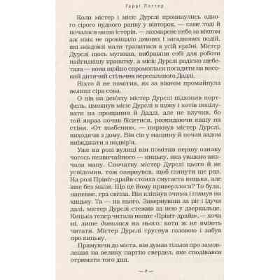 Книга Гаррі Поттер і філософський камінь - Джоан Ролінґ А-ба-ба-га-ла-ма-га (9789667047399) Вінниця