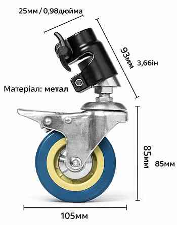 25 мм вращательные колеса для стойки | Клюква. Харьков