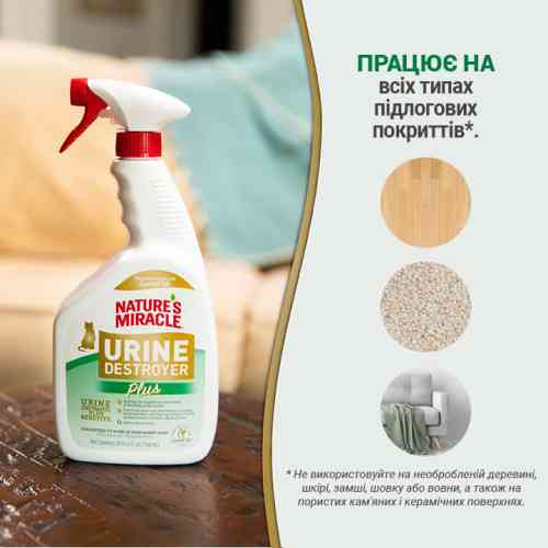 Средство 8in1 Nature_s Miracle Cat Urine Destroyer Pour для устранения запахов мочи кошек 946 мл Киев