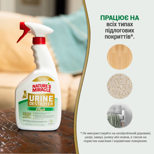 Средство 8in1 Nature_s Miracle Cat Urine Destroyer Pour для устранения запахов мочи кошек 946 мл Киев - изображение 6