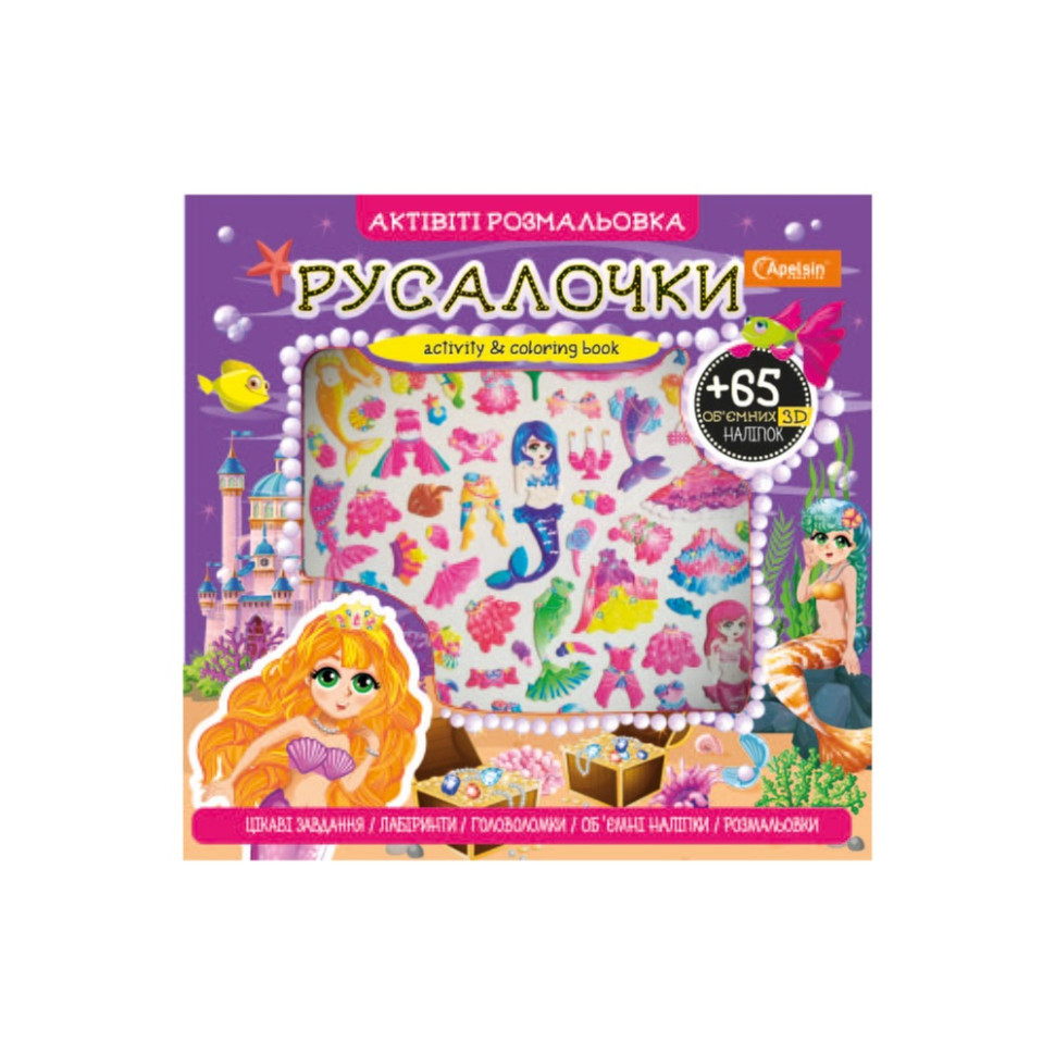 Набір для творчості "АКТИВІТІ розмальовка з 3Д наліпками" АР-02 Вид 3 Вінниця - фото 1