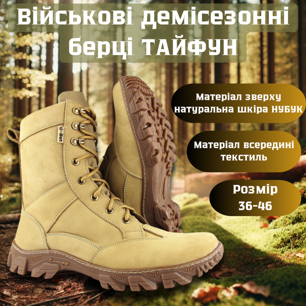 Чоловічі військові шкіряні демісезонні берці ТАЙФУН бежеві, міцні військові берці прошити та проклеєні Львів - фото 1