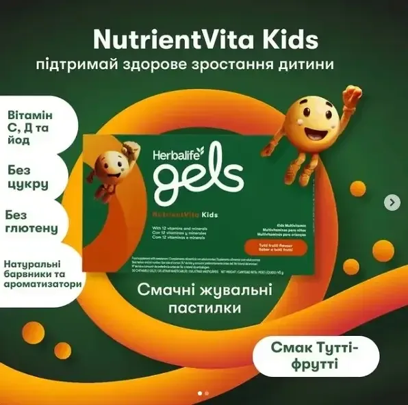 Дитячі мультивітаміни NutrientVita Kids Гербалайф, Дитячі вітаміни для імунітету та розвитку Дніпро - фото 2