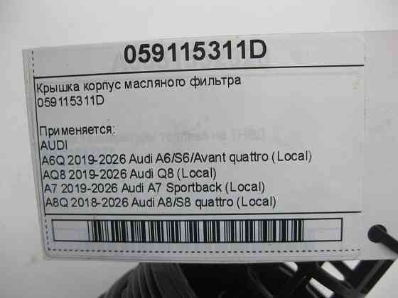 VAG  059115311D Кришка корпус масляного фільтра Одеса
