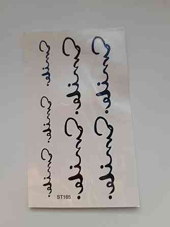 Тимчасове тату з написами - 10*6см Київ