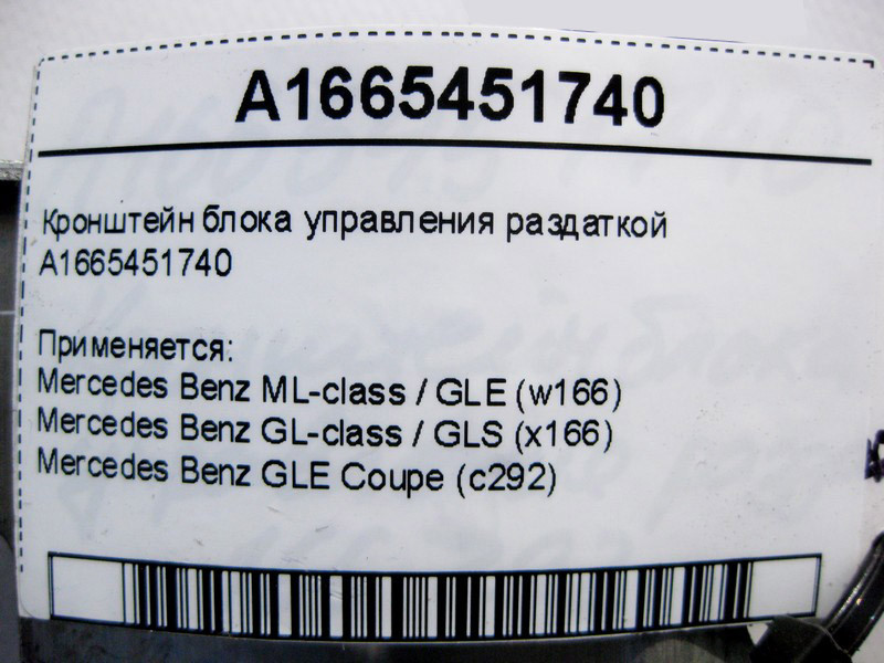 Mercedes-Benz  A1665451740 Кронштейн блоку керування роздаткою ML W166 GL X166 Одеса - фото 4