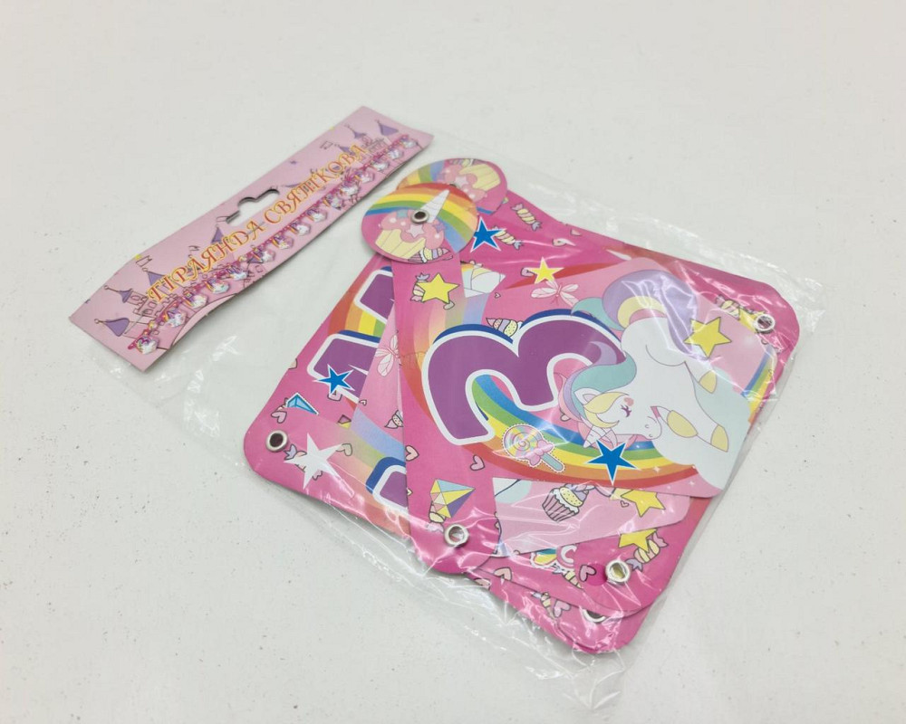 Бумажная гирлянда Единорог ''З Днем Народження'' (1 пачка) Харьков - изображение 4