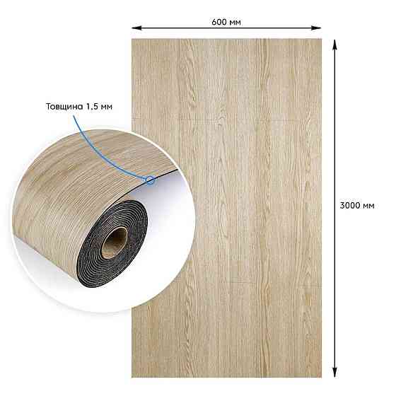Напольное виниловое самоклеющееся покрытие в рулоне 3000х600х1,5мм SW-00001818 Киев