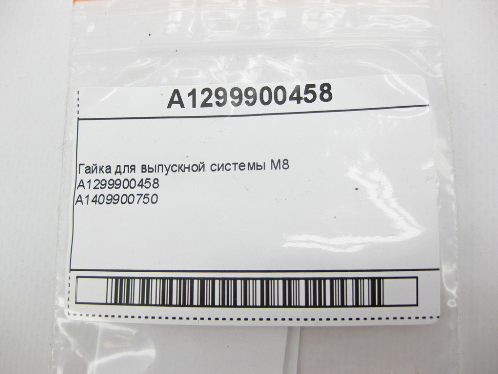 Mercedes-Benz  A1299900458 Гайка для випускної системи M8 Одесса - изображение 7