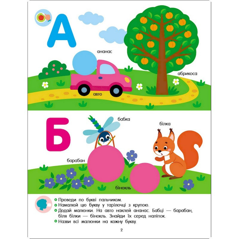 Розвиваючий зошит "Тепер я знаю Абетка" 15220 з наліпками Вінниця - фото 5