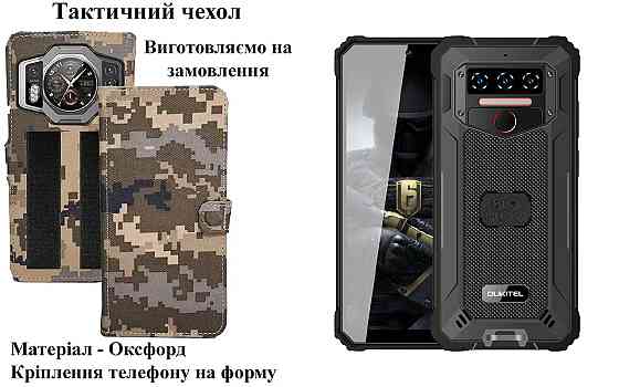 Тактический чехол для OnePlus 9R 5G, OnePlus 9RT, крепится к снаряжению на липучке Киев