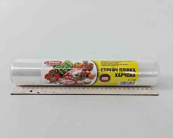 Пищевая Стрейч-пленка ПЕ 400/220 стр (1 рул) Харьков