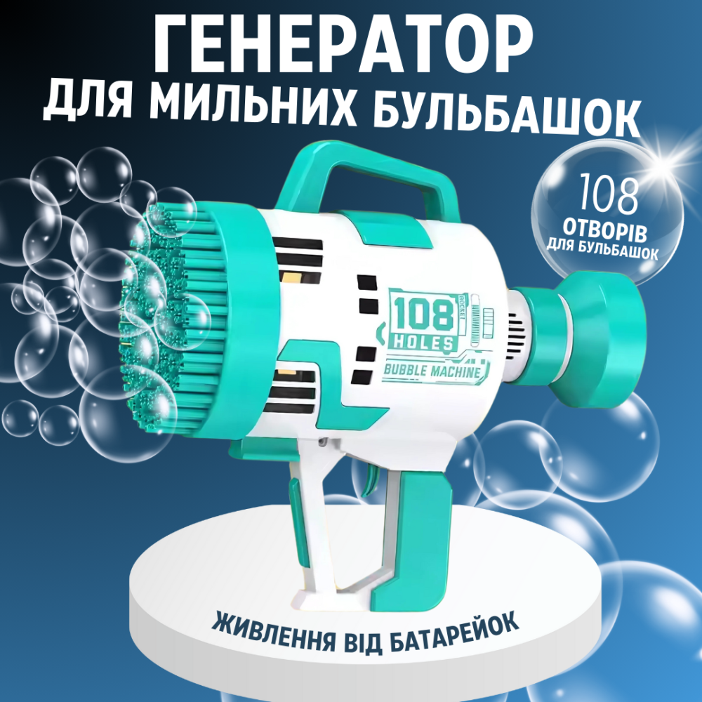 Генератор мильних бульбашок на батарейках, пістолет для мильних бульбашок для дітей з підсвічуванням, Зелений Кам'янець-Подільський - фото 1