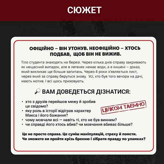Настільна гра Нерозкриті справи №4 0038MG більше 40 матеріалів Вінниця