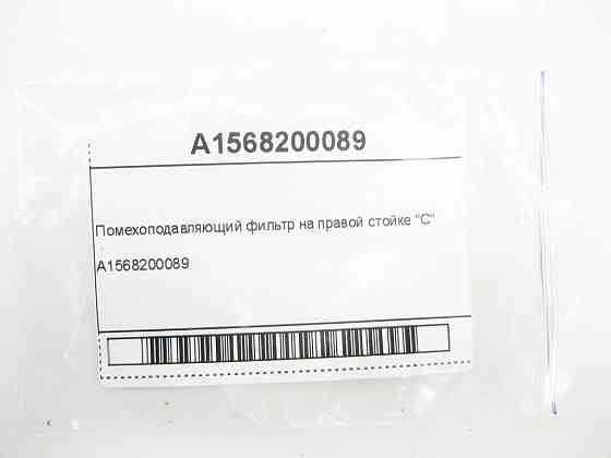 Mercedes-Benz  A1568200089 Перешкодний фільтр на правій стійці "C" C-Class W205 GLA X156 C253 Одеса