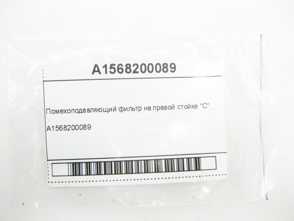 Mercedes-Benz  A1568200089 Перешкодний фільтр на правій стійці "C" C-Class W205 GLA X156 C253 Одеса - фото 5