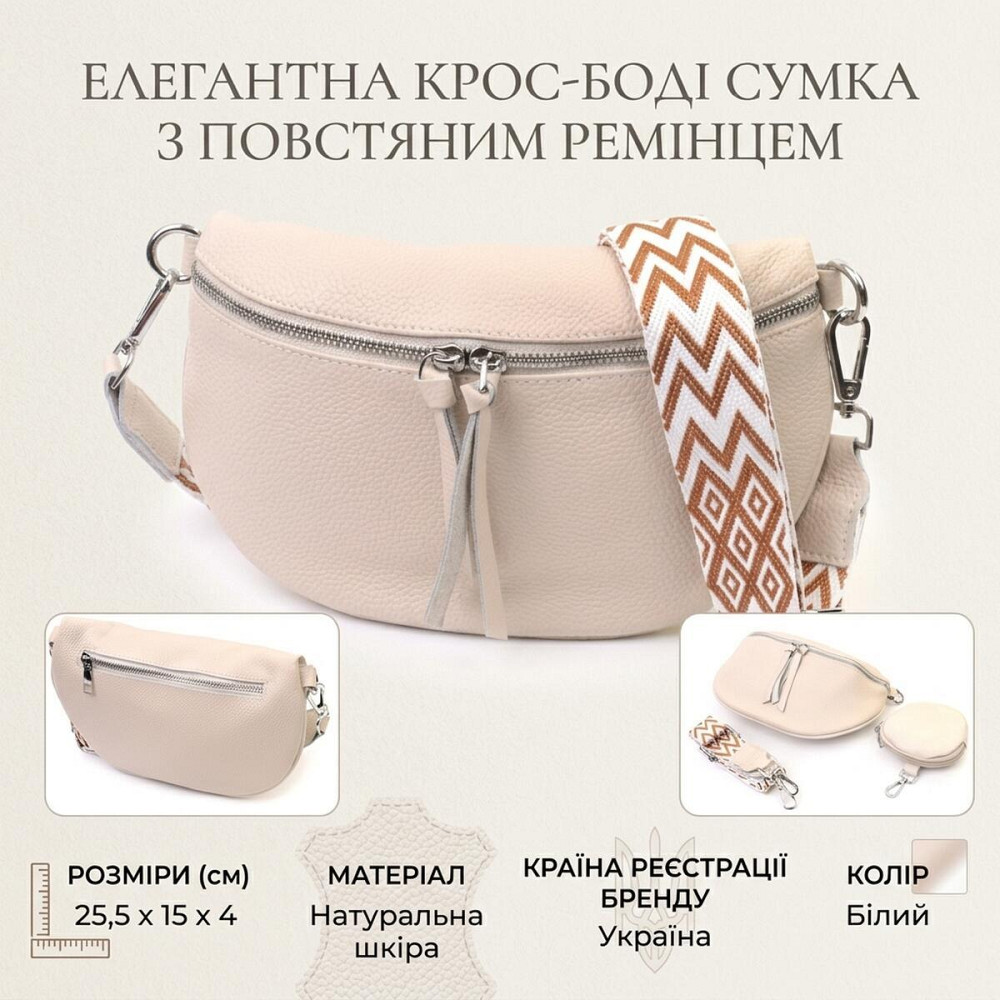 Шкіряна сумка для жінок через плече з міні гаманцем Vintage 22664 Біла Київ - фото 13