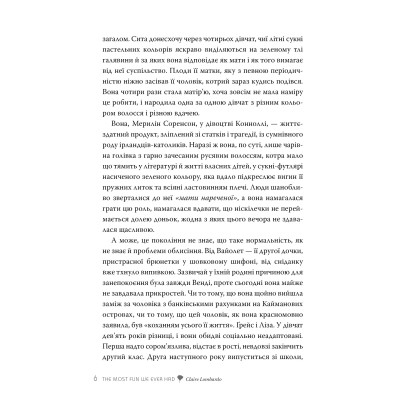 Книга Так весело нам ще ніколи не було - Клер Ломбардо Видавництво РМ (9786178426637) Винница - изображение 4