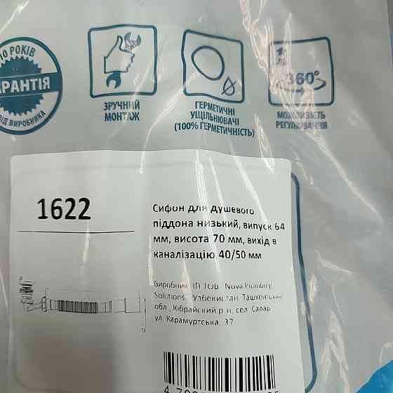 Сифон для душового піддону низький 65мм, O40/50 NOVA Харків