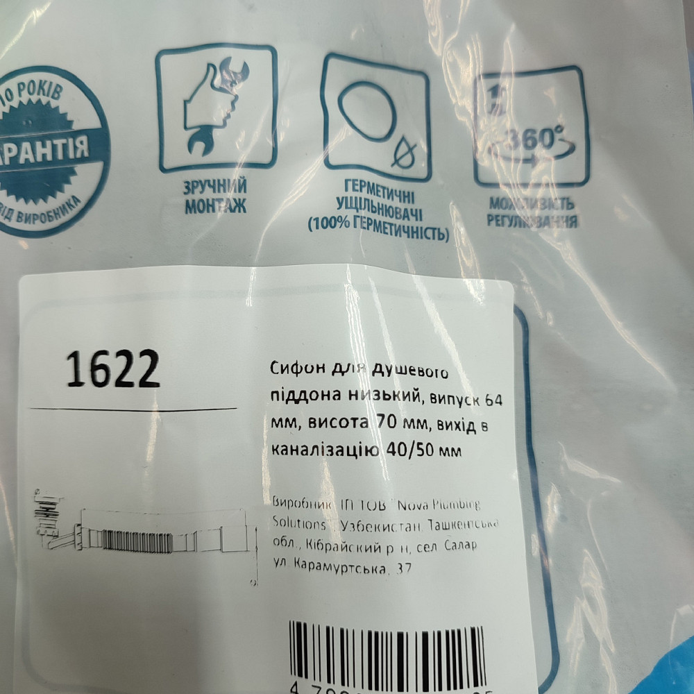 Сифон для душового піддону низький 65мм, O40/50 NOVA Харків - фото 2